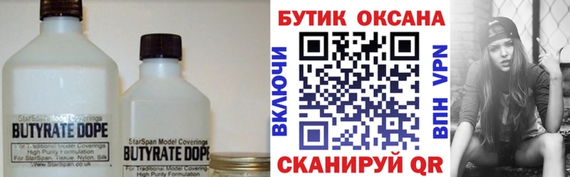 Бутират бутик  Оленегорск 